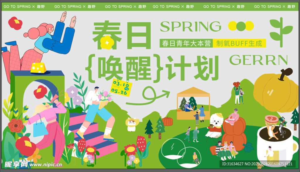 春天海报