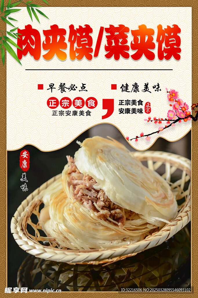 肉夹馍菜夹馍