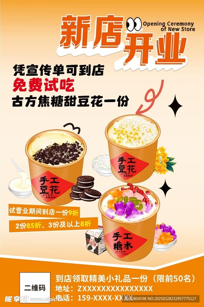 新店开业宣传单