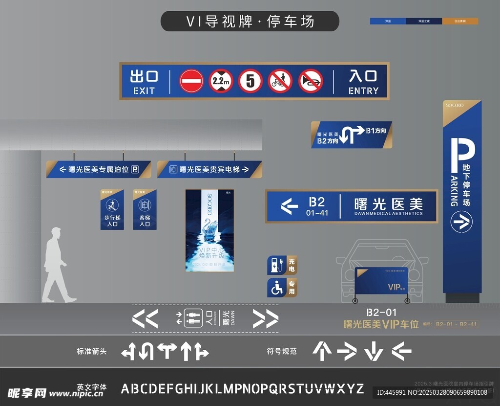 VI导视牌 停车场 