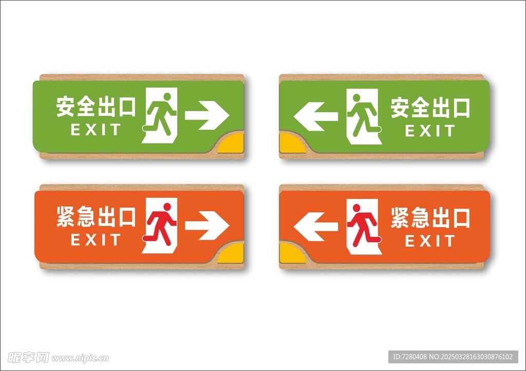 安全出口标牌