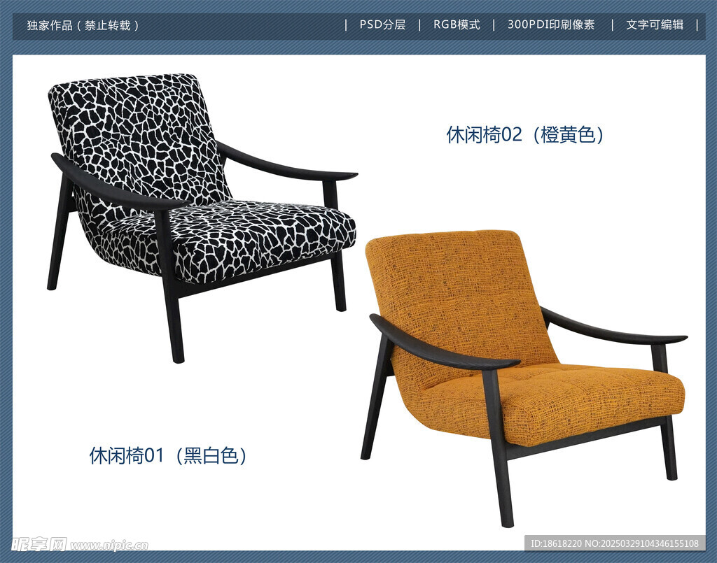 双色休闲椅PSD分层图