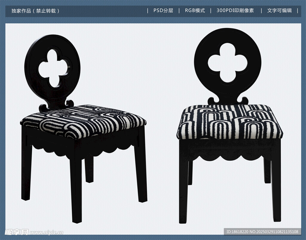 中古黑色四叶草椅子PSD分层图