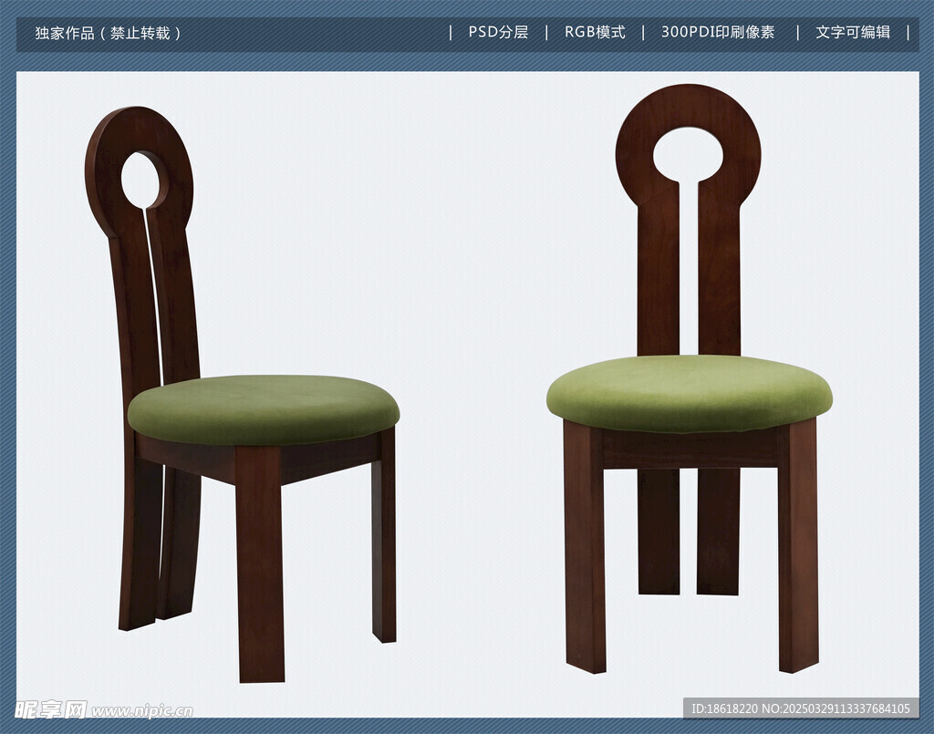 中古风钥匙椅PSD图层