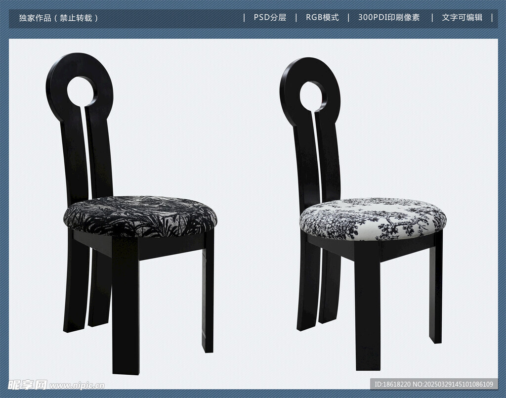 中古风黑色钥匙椅PSD图层