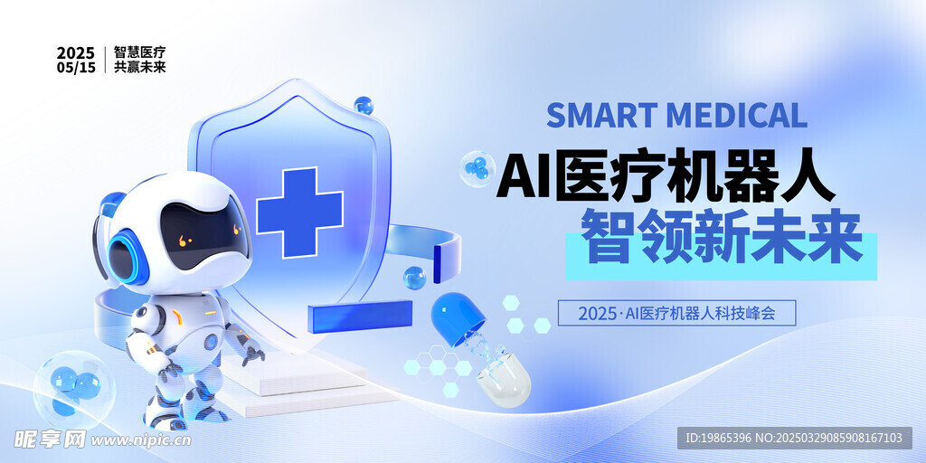 AI人工智能医疗机器人宣传展板