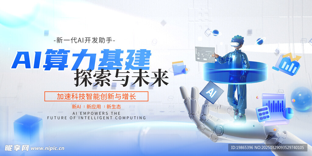 AI算力基建探索与未来人工智能