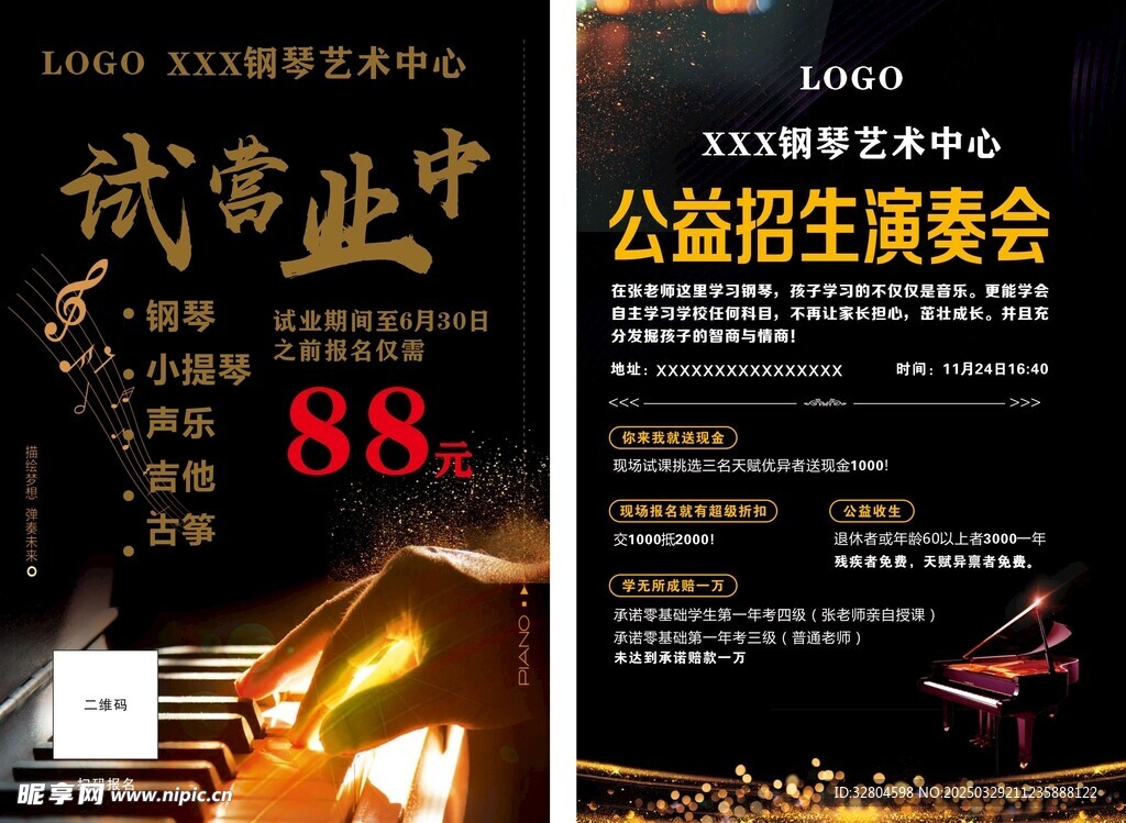 钢琴艺术中心宣传单