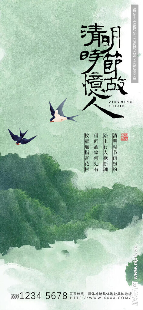 清明节