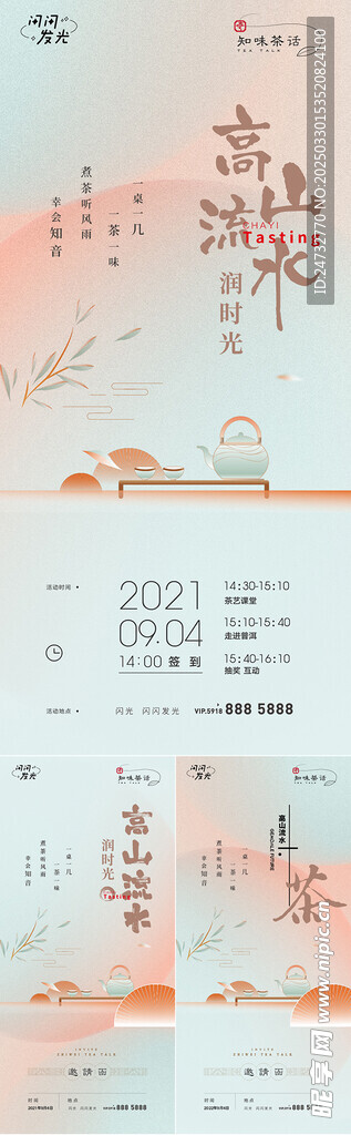 茶艺活动海报