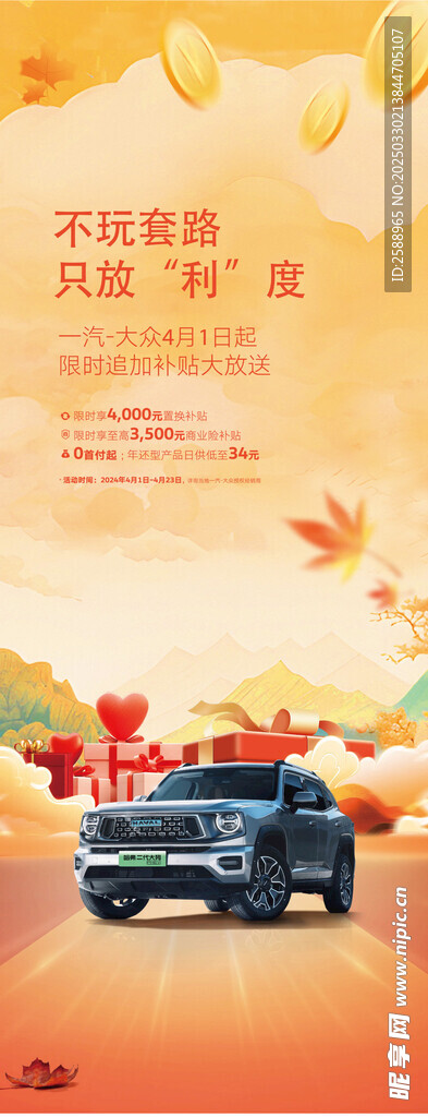 秋季购车节