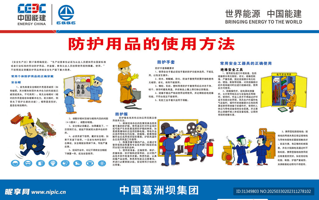 防护用品的使用方法