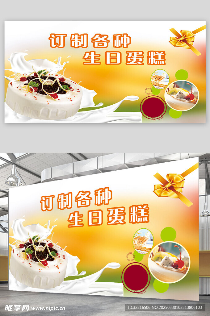 蛋糕店宣传展板