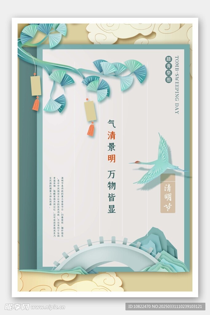 清明