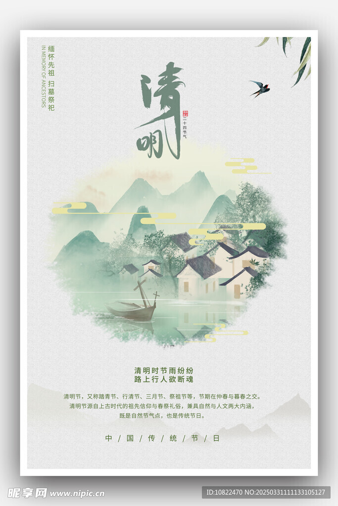 清明
