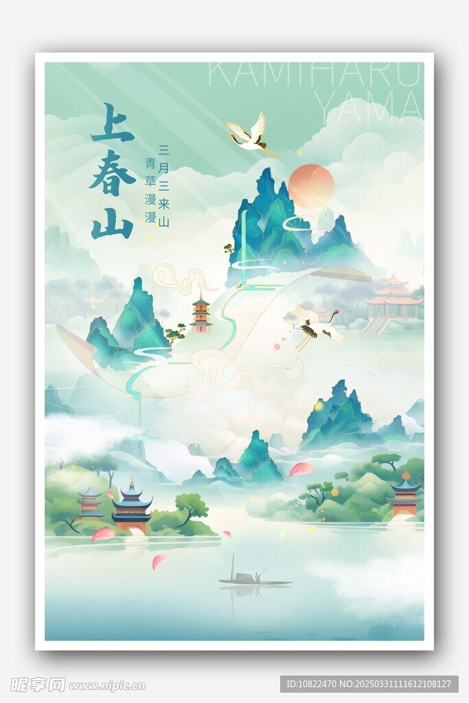 清明