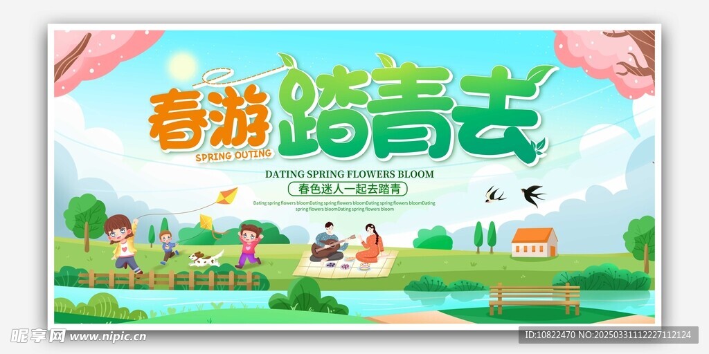 清明