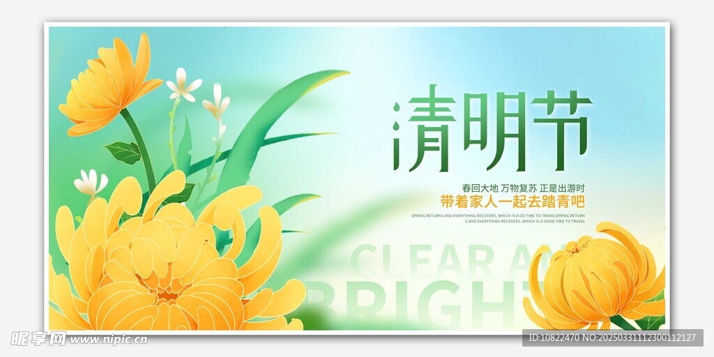 清明