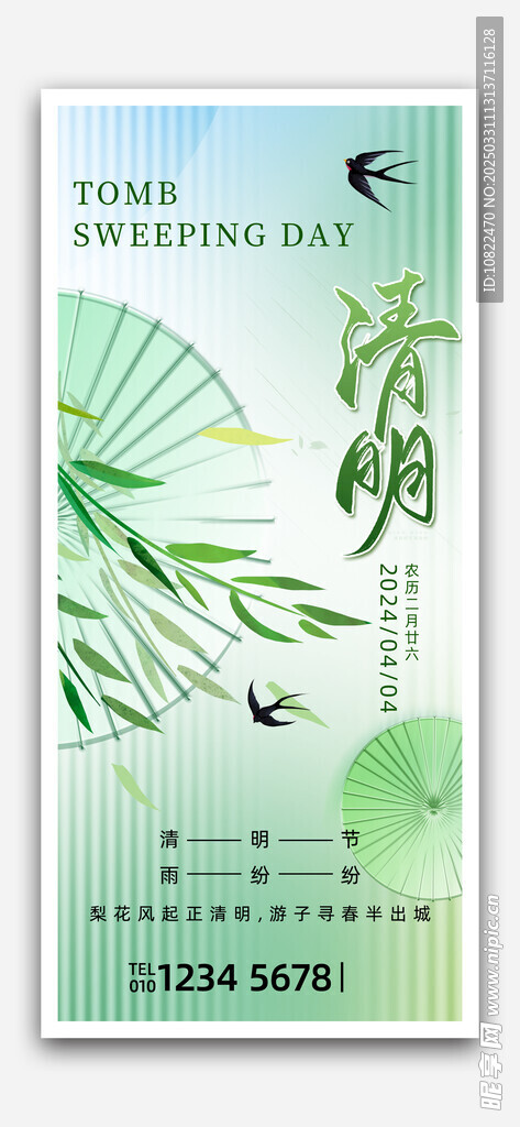 清明