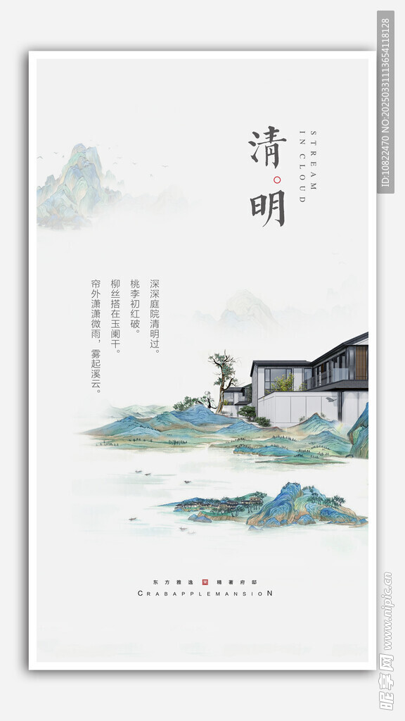 清明