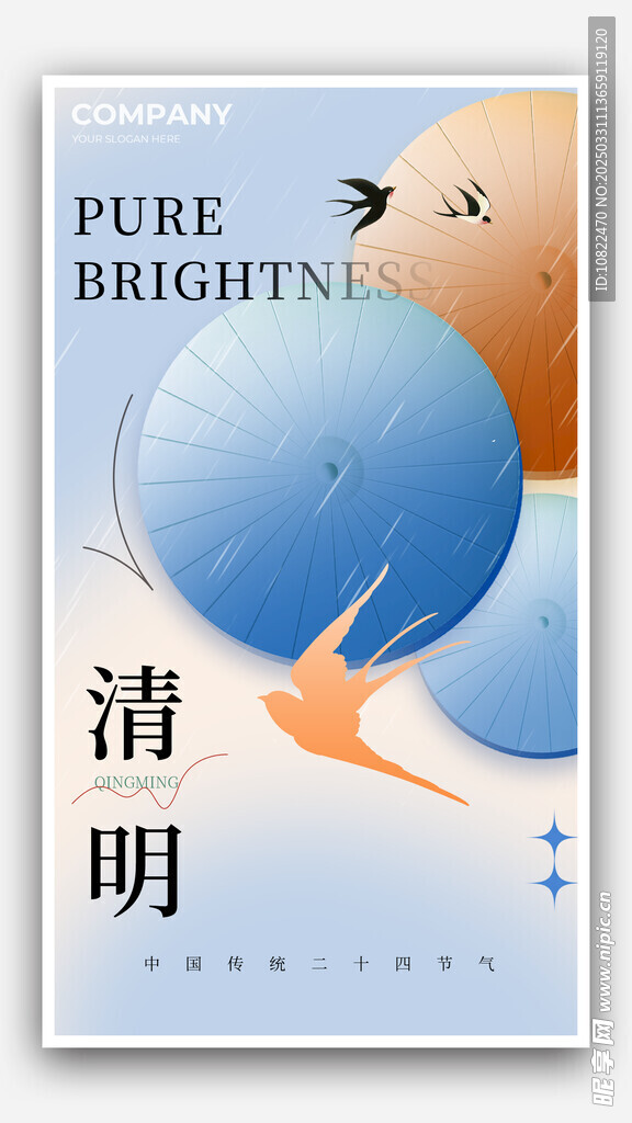 清明