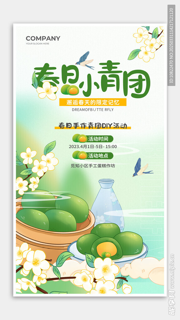 清明
