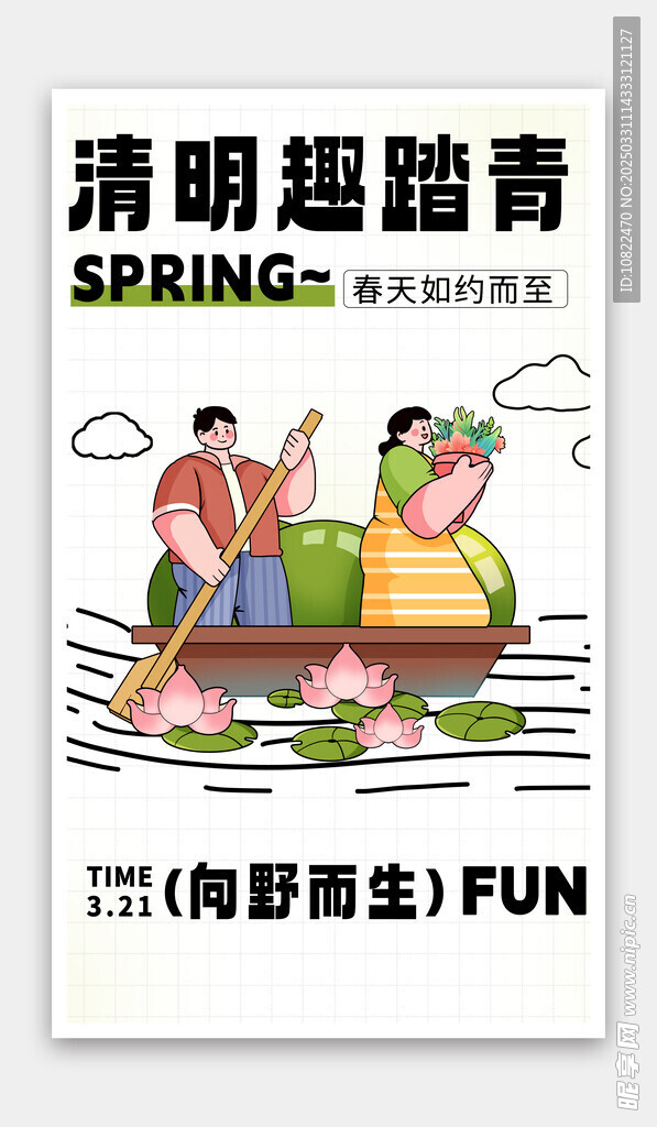 清明