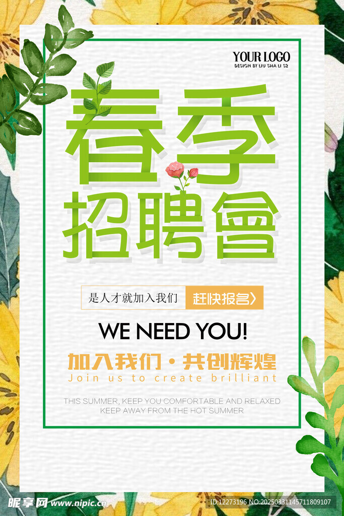 招聘海报           