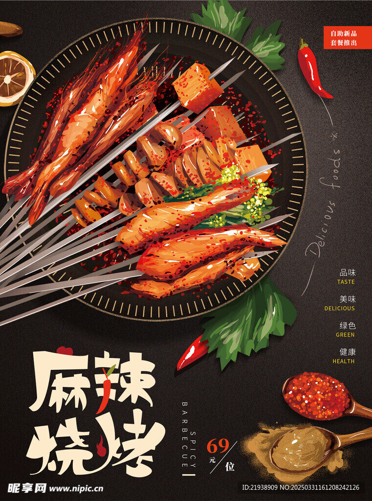 烧烤海报