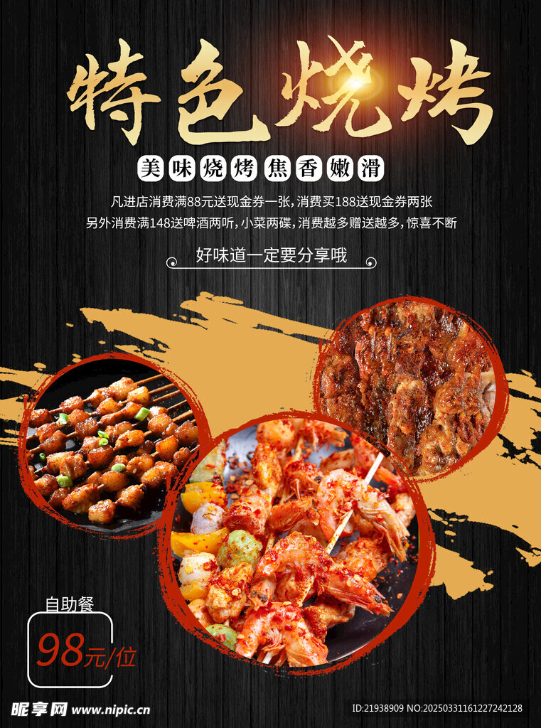 烧烤海报