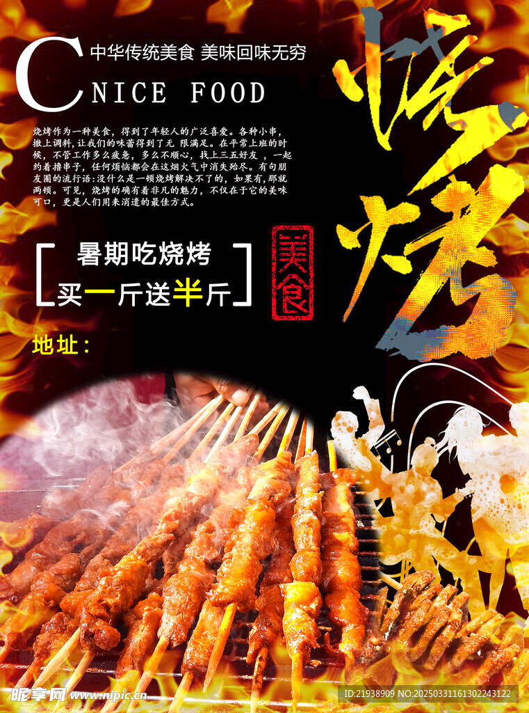 烧烤海报