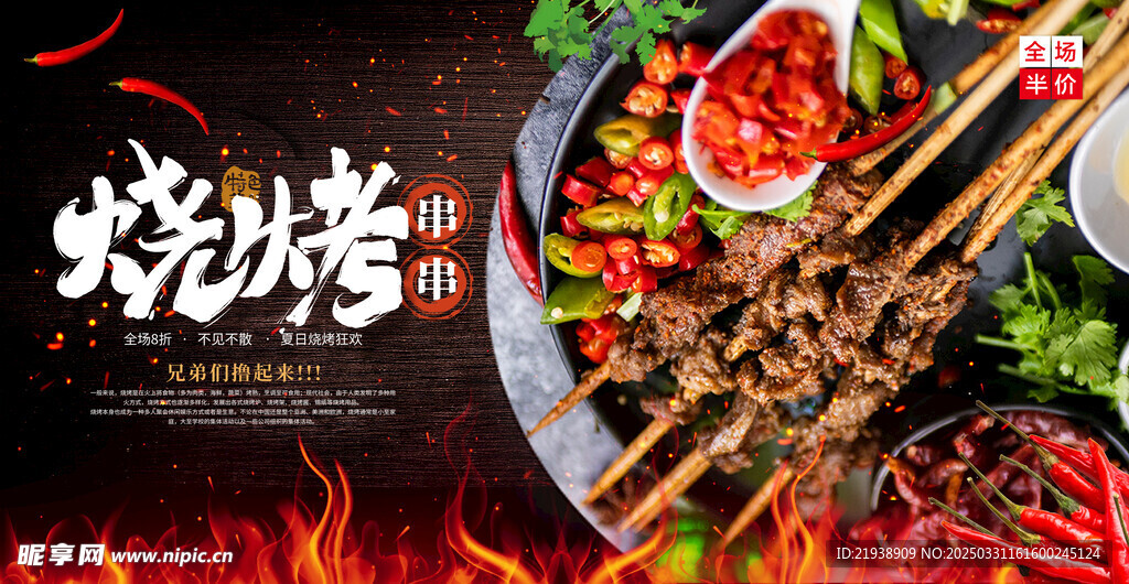 烧烤海报
