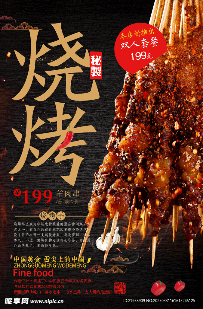 烧烤海报