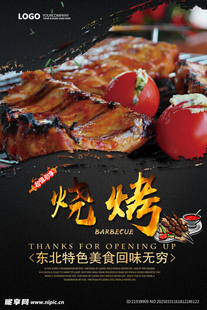 烧烤海报