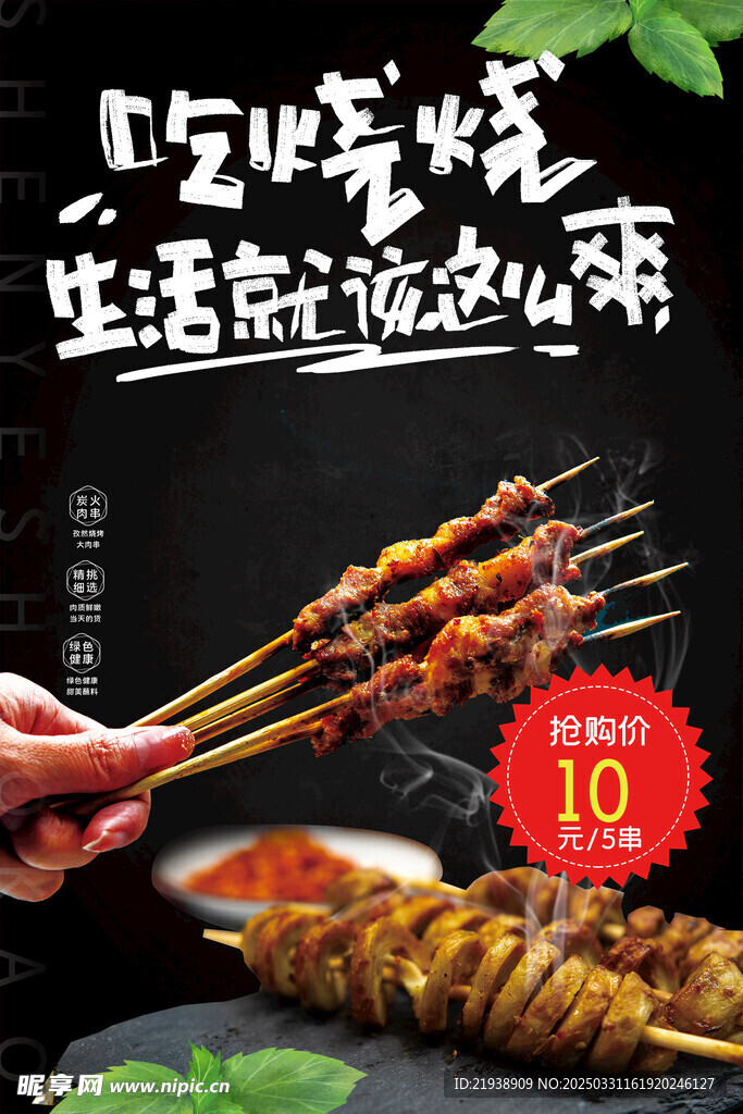 烧烤海报