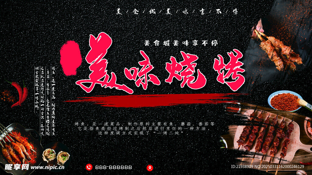 烧烤海报