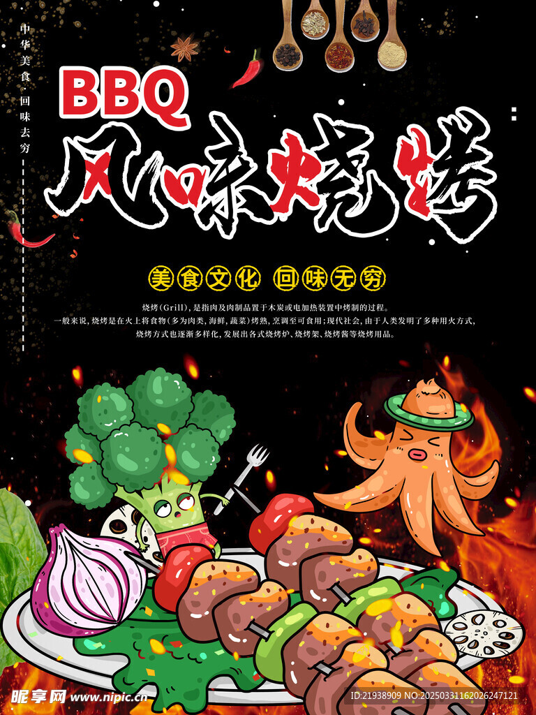 烧烤海报
