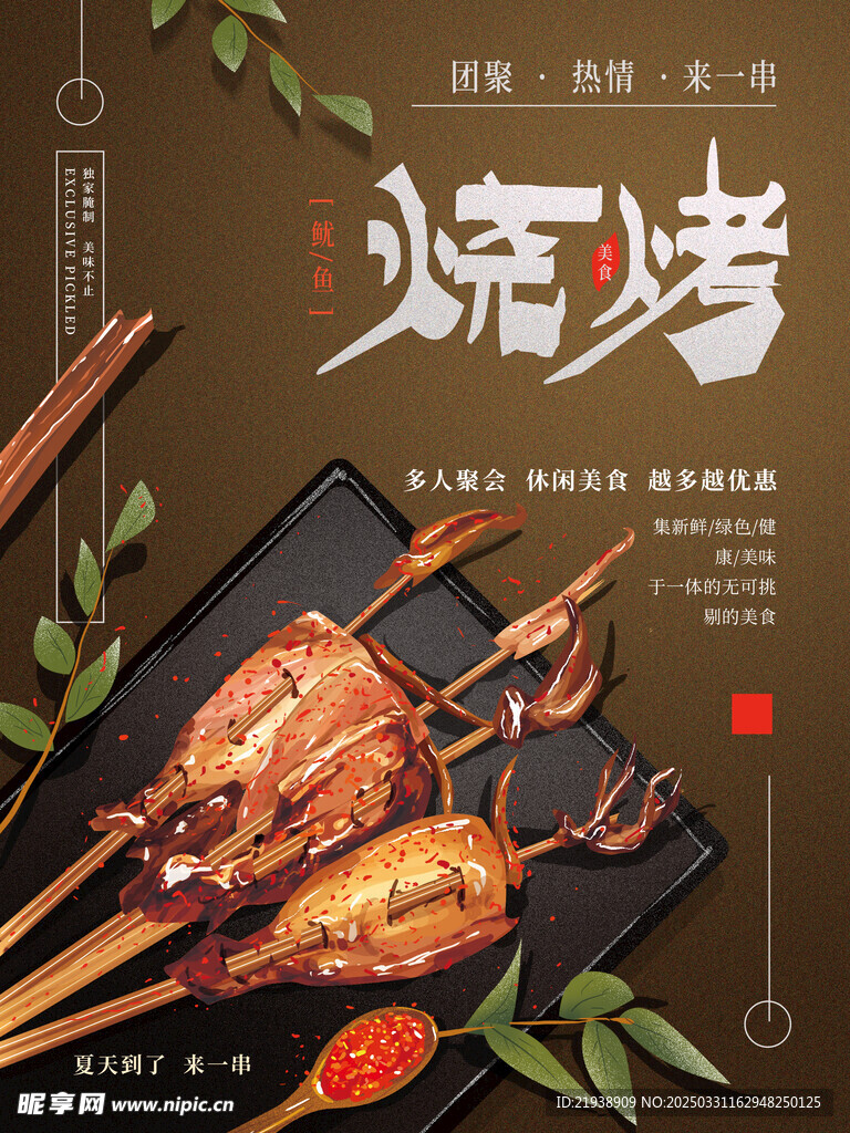 烧烤海报