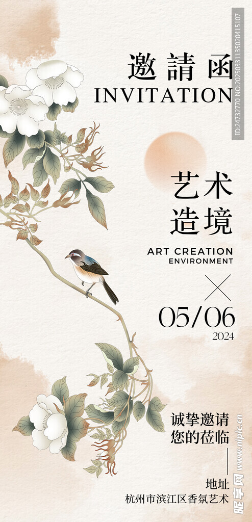 艺术空间邀请函