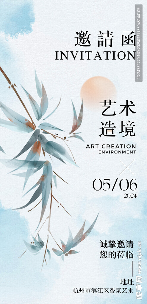 艺术空间邀请函