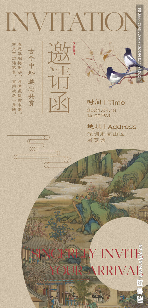 艺术空间邀请函 