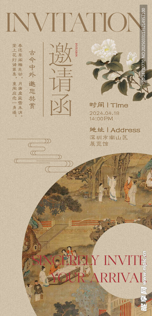 艺术空间邀请函