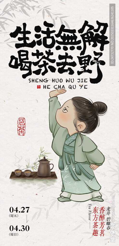 茶艺活动宣传海报 