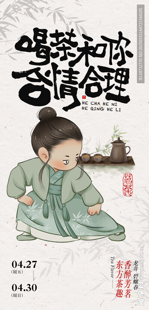 茶艺活动海报