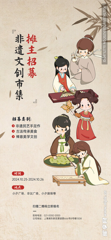 非遗市集活动海报