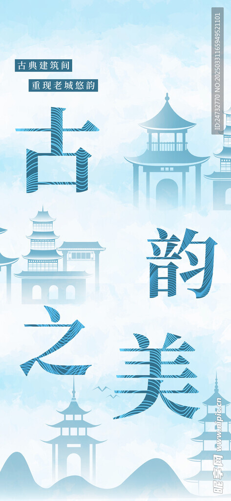  古建筑文化海报 