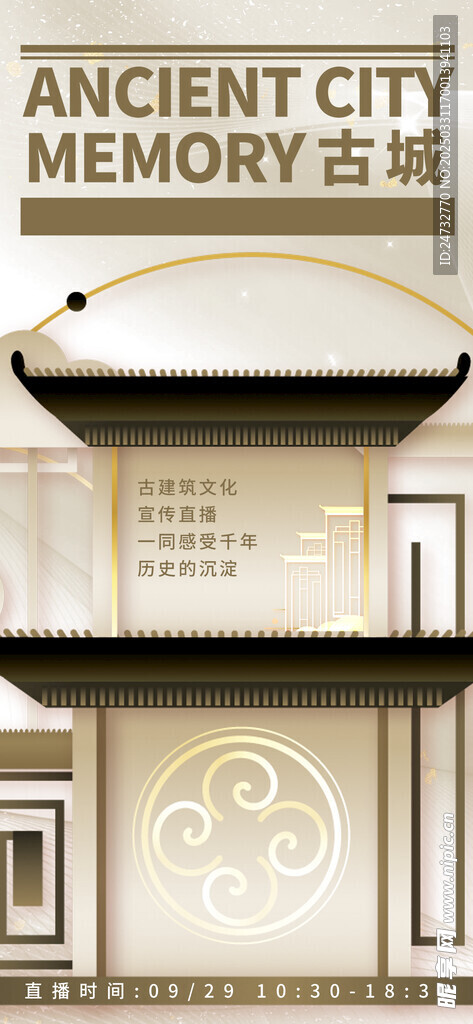  古建筑文化海报