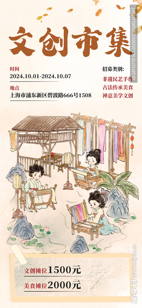 文创市集活动海报