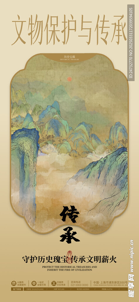 文物保护宣传海报