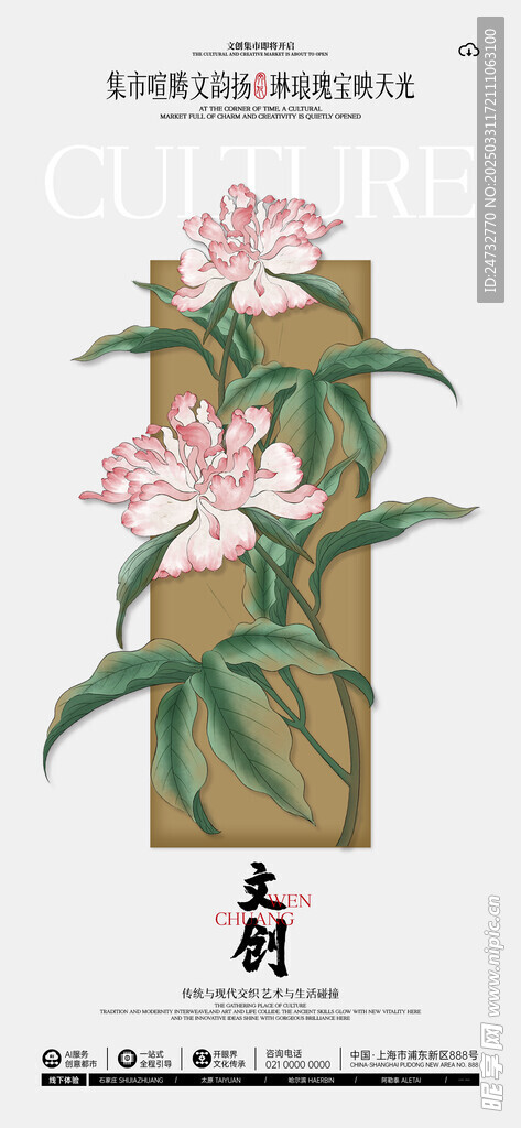 文创市集活动海报